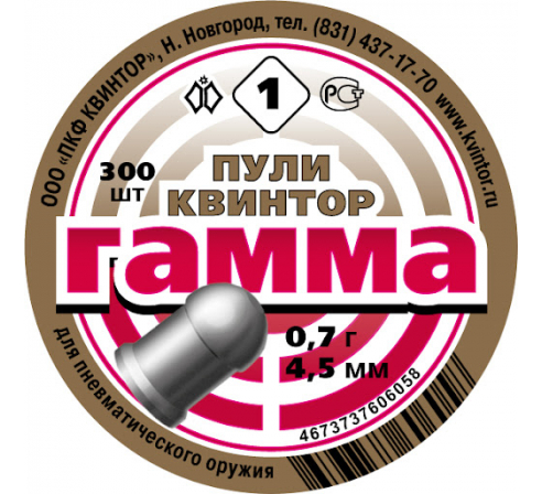 Пули пневматические "Гамма" 0,7г (300шт.) по низким ценам в магазине Пневмач
