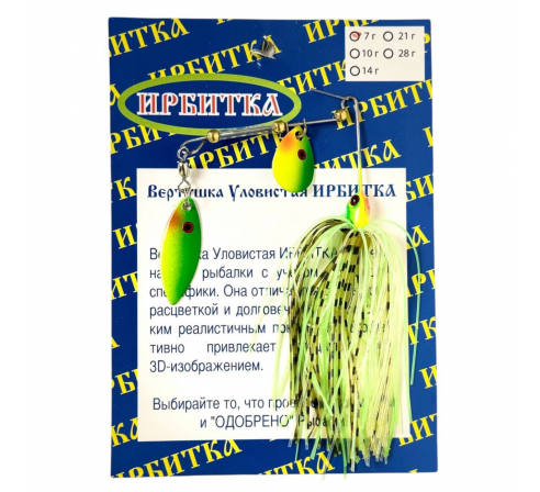 Бл-на Ирбитка,вертушка Уловистая 7гр, модель 61/1	 (32157) по низким ценам в магазине Пневмач