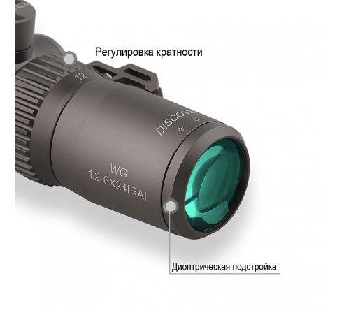 Оптический прицел DISCOVERY WG 1.2-6X24IRAI FW25 по низким ценам в магазине Пневмач