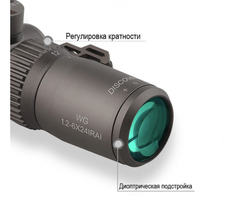 Оптический прицел DISCOVERY WG 1.2-6X24IRAI FW25 по низким ценам в магазине Пневмач