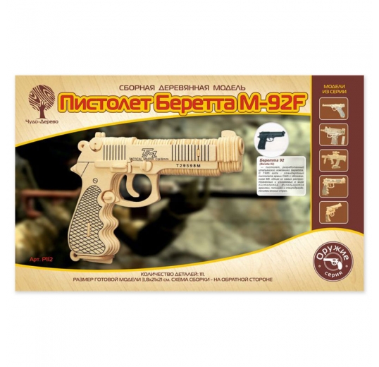 Сборная модель Чудо-Дерево пистолет Беретта (P112)